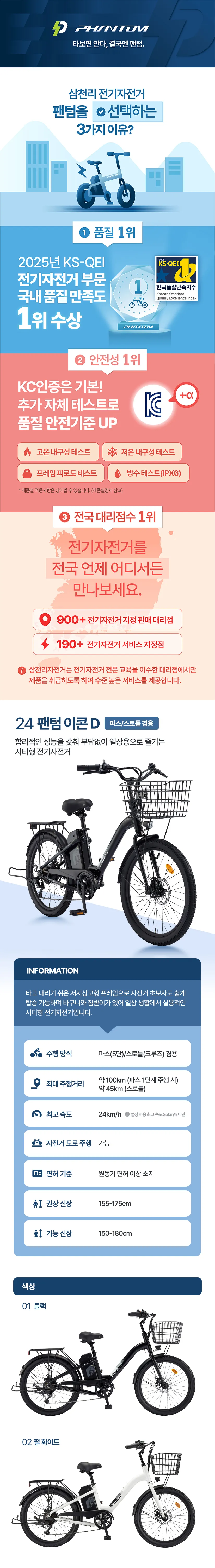 삼천리 전기자전거 팬텀 이콘 D7_PW 24인치 (펄화이트) (36) 상세 이미지 2