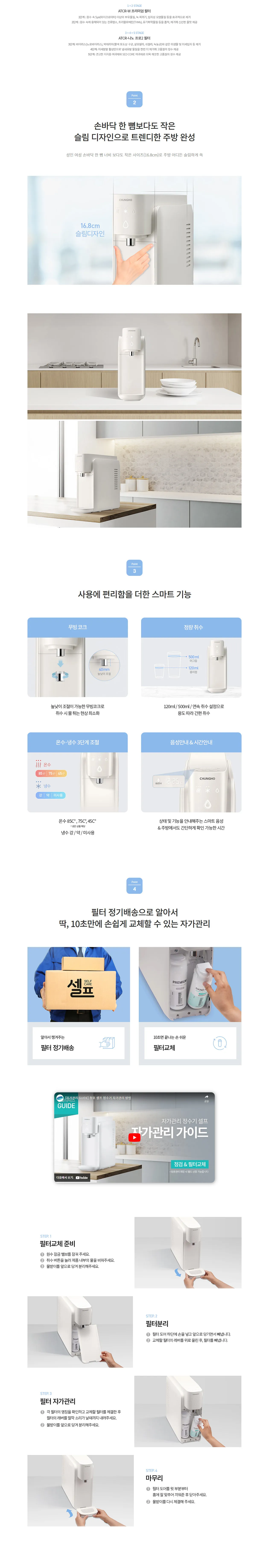[청호나이스] 자가관리 냉온 냉 정수 WP-30C8460N 상세 이미지 2