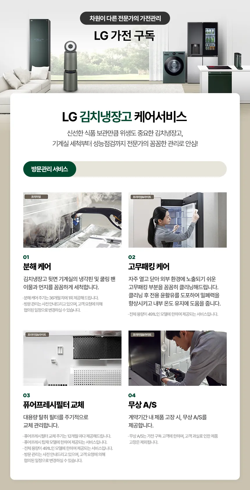 [LG가전구독] 디오스 오브제컬렉션 김치톡톡 Fit&Max 김치냉장고 324L 에센스화이트 Z334MQQ101 상세 이미지 1