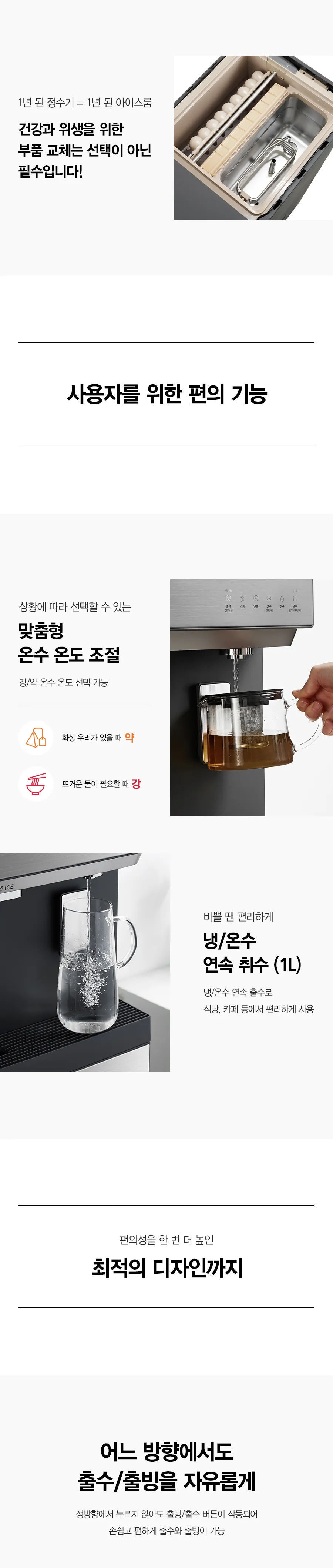 [SK매직] 스탠드형 직수 냉온얼음정수기 WPU-IC110F 상세 이미지 8