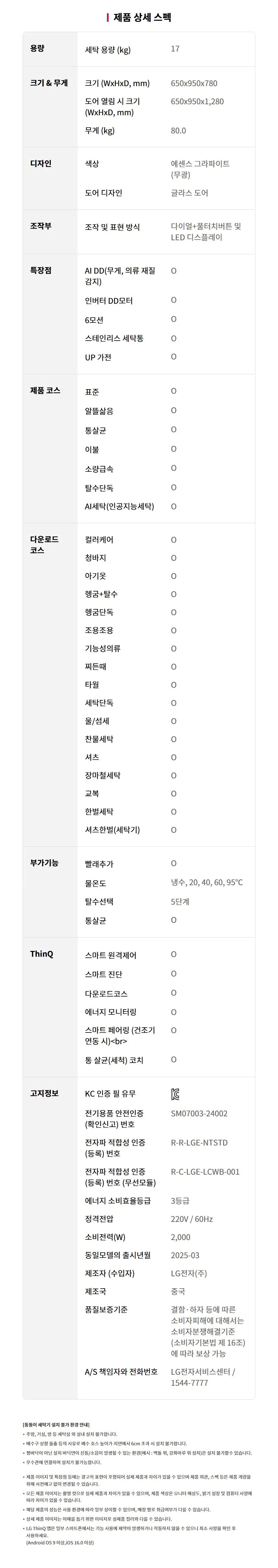 (2Q) LG 세탁기 드럼 17kg  (36) F17HTP 상세 이미지 6