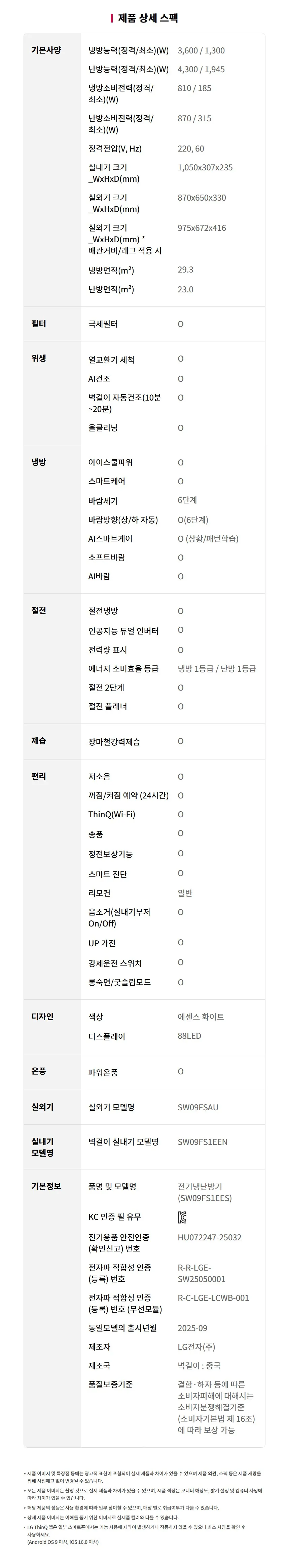 [LG가전구독] 벽걸이에어컨 SW09FS1EES 상세 이미지 18