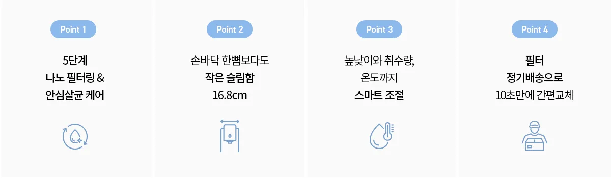 [청호나이스] 자가관리 냉온 냉 정수 WP-30C8460N 상세 이미지 8