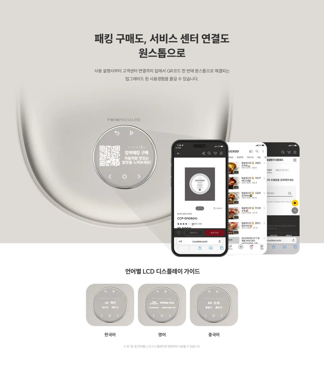 [쿠쿠] 마스터셰프 사일런스 밥솥 10인용(CRP-NHTR1010FW) 상세 이미지 13