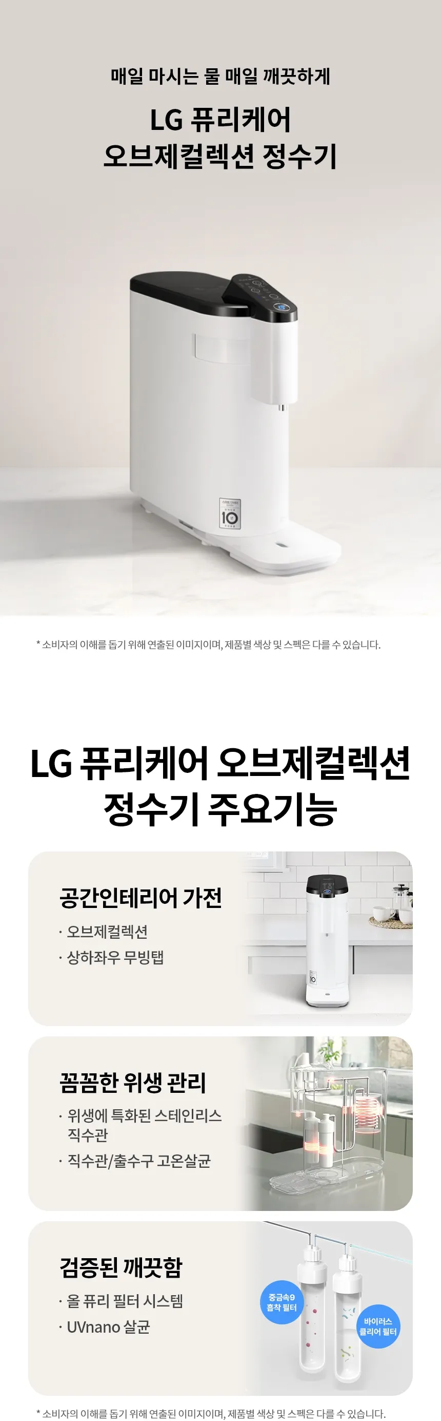 [LG] 퓨리케어 정수기(상하좌우, 냉온정) WD525A 상세 이미지 2