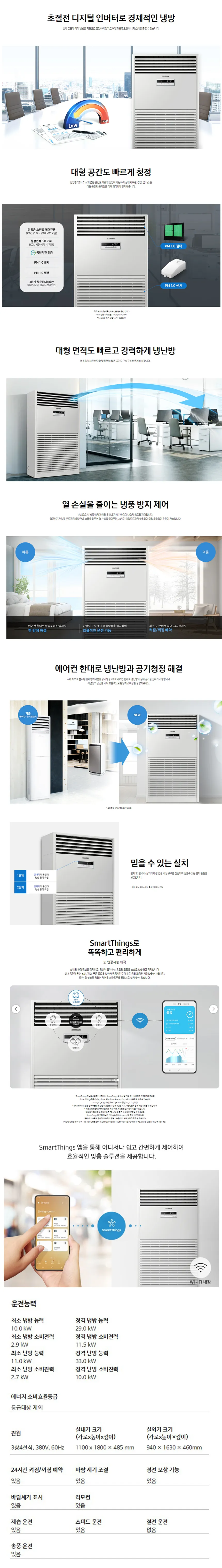 [삼성] 냉난방기 스탠드 80평 AP290DAPDHH1S 상세 이미지 1