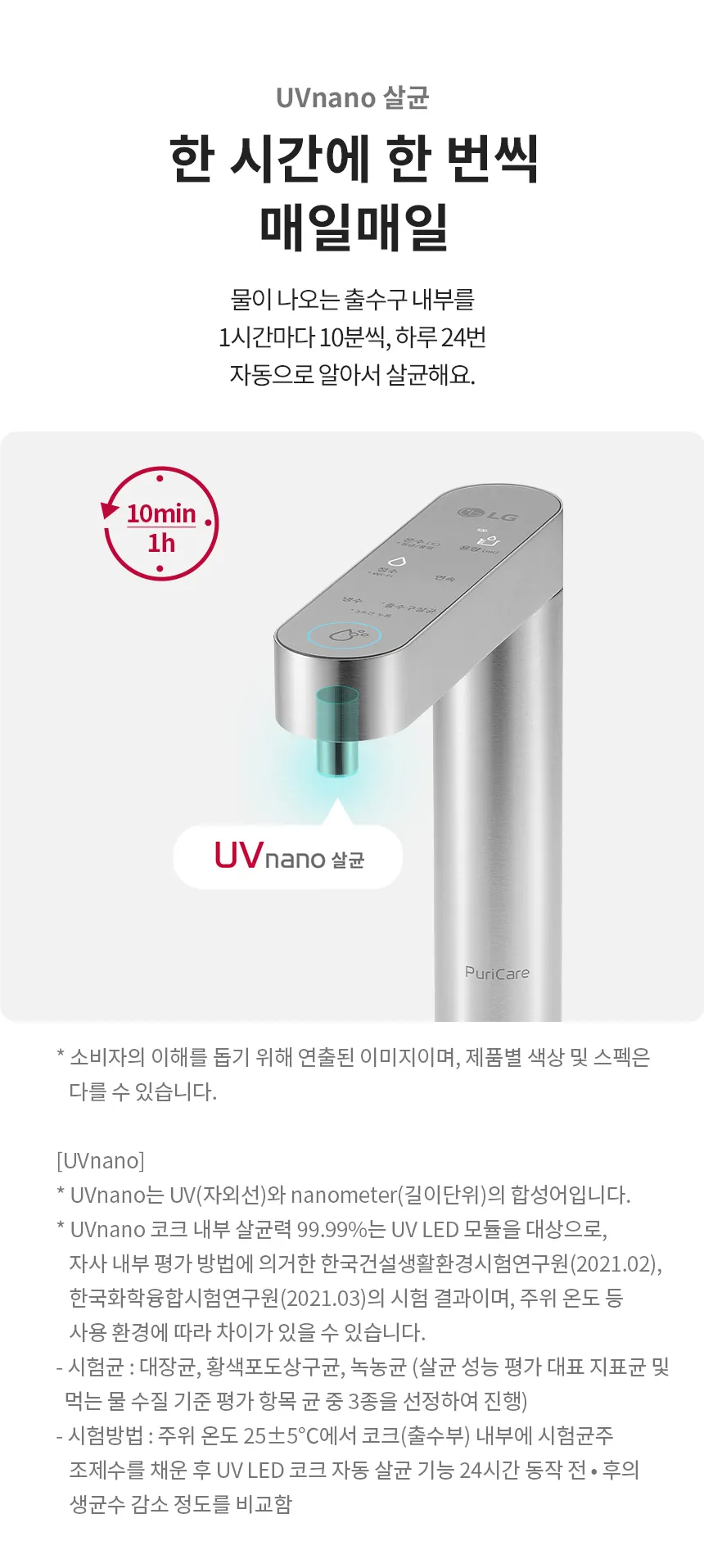 [LG] 퓨리케어 오브제컬렉션 빌트인 냉온정수기 WU523AS 상세 이미지 5