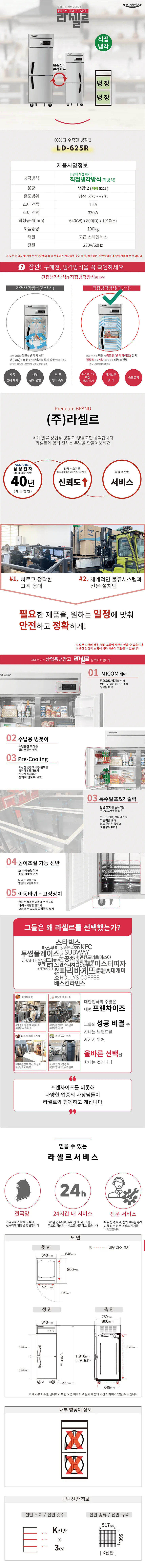 CI_★[라셀르] 직냉식 올냉장 600L급 (LD-625R) 상세 이미지 3