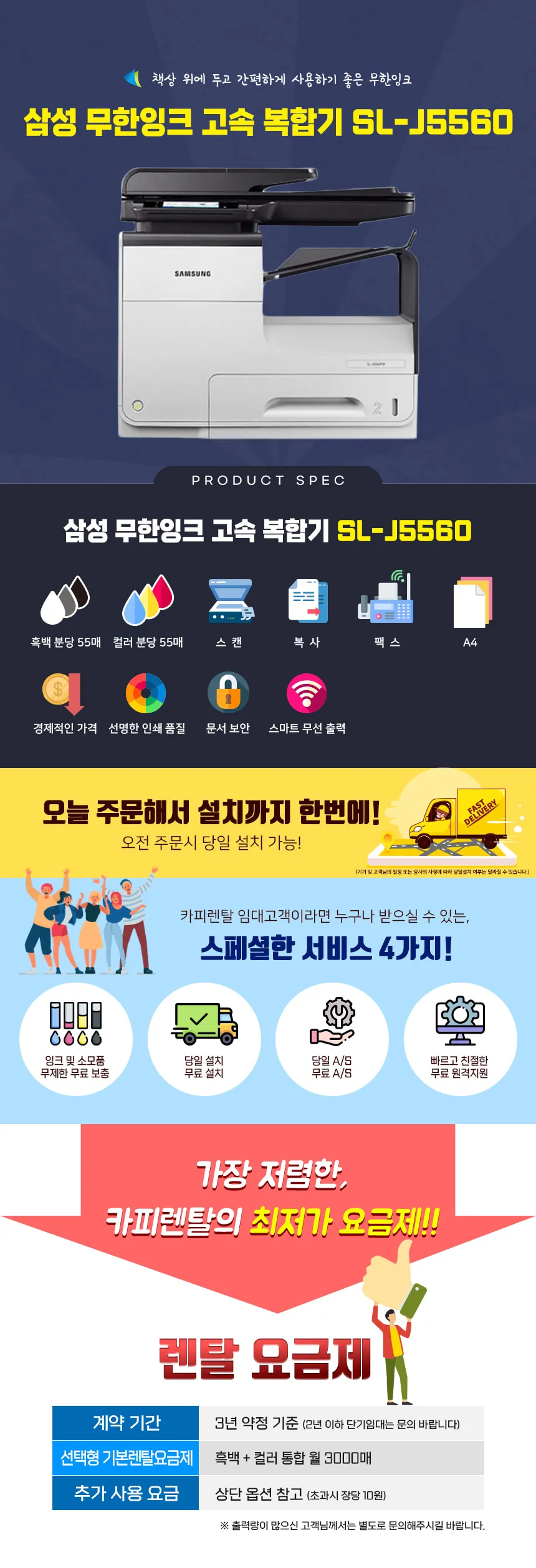 [카피렌탈] 잉크젯고속복합기 (인쇄,A4지원) 삼성 SL-J5560(HP-477) (리퍼,중고/지역한정) 상세 이미지 1