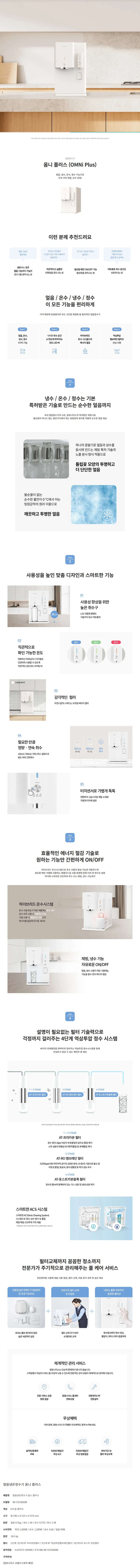 [청호나이스] 얼음냉온정수기 OMNi Plus  WI-53C9600M 상세 이미지 3
