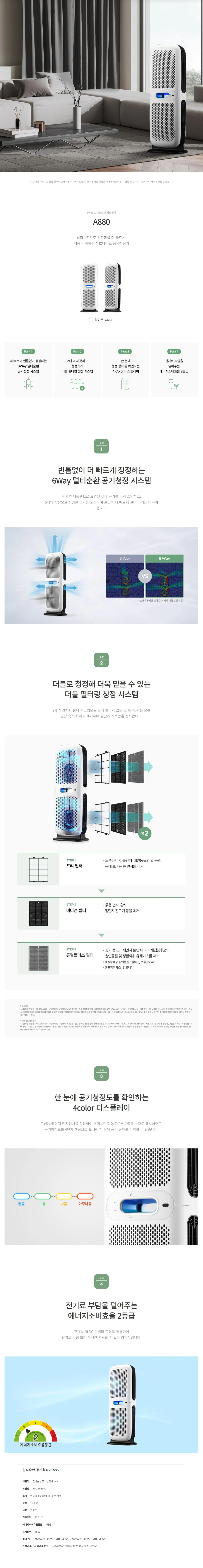 [청호나이스] 멀티순환 공기청정기 A880 (Stand type) 청호 멀티순환 공기청정기 A880 (Stand type) 상세 이미지 2