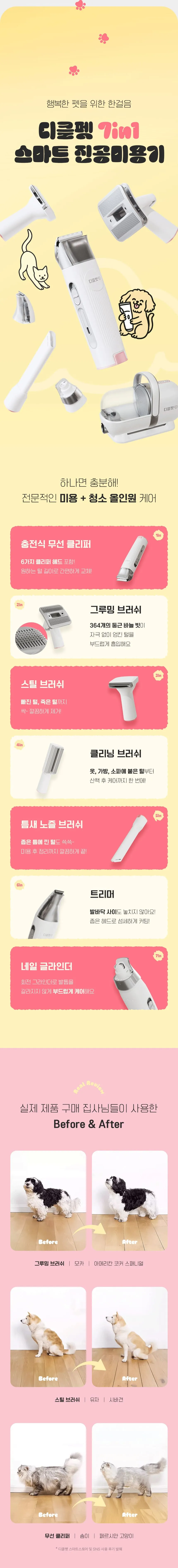 디클펫_펫 7in1 진공흡입 미용기 상세 이미지 6