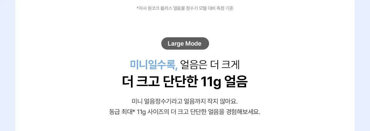 [SK매직] MEGA ICE mini얼음정수기 WPU-IAC606SN 상세 이미지 6