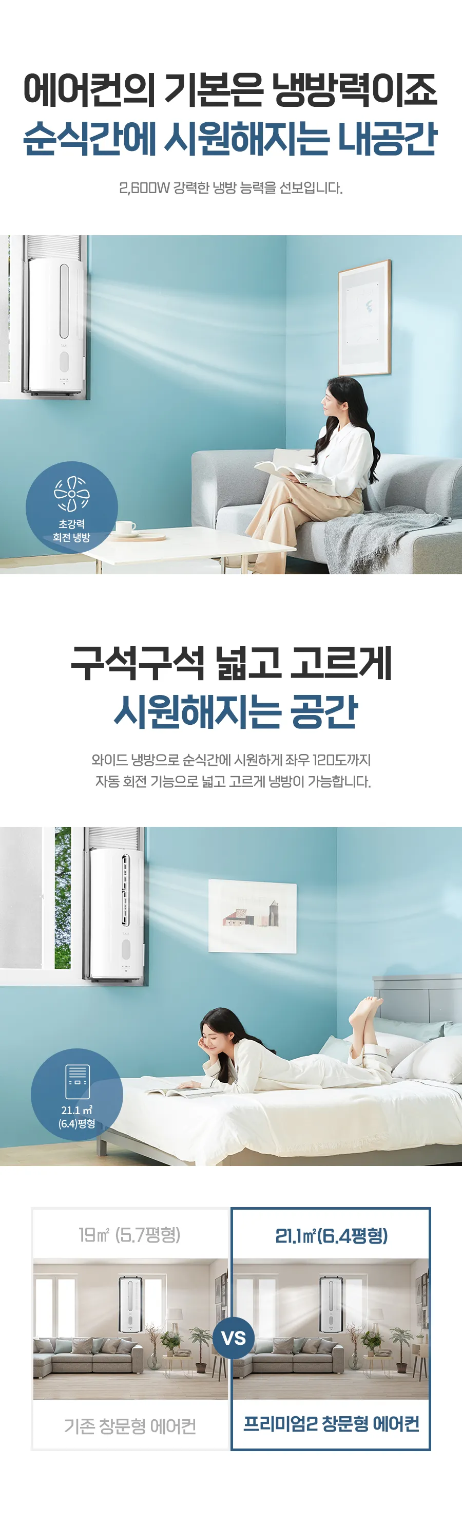 파세코_창문형에어컨_PWA3500PB 상세 이미지 14