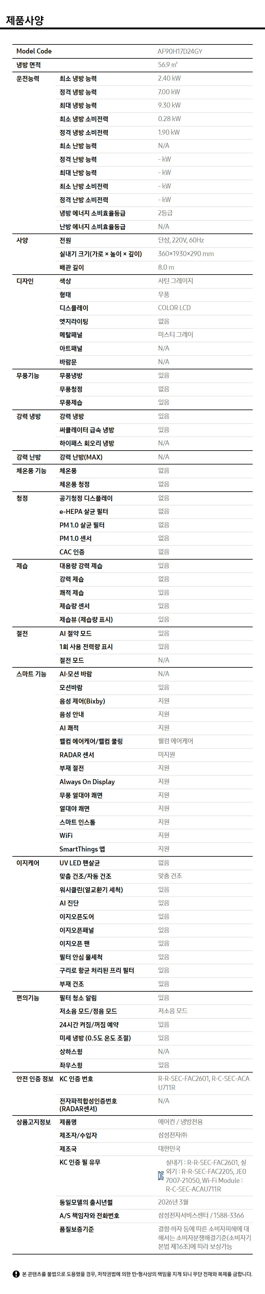 [삼성] 에어컨 무풍콤보 갤러리 매립 그레이 스탠드 17평 AF90H17D24GY 상세 이미지 2