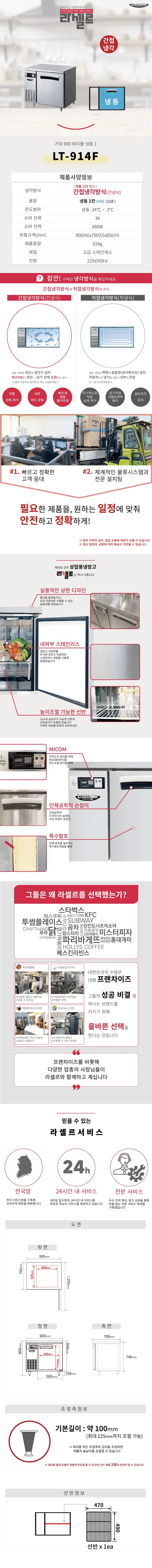 CI_[라셀르] 간냉식 테이블 냉동고 210L (올스텐) (LT-914F) 상세 이미지 3