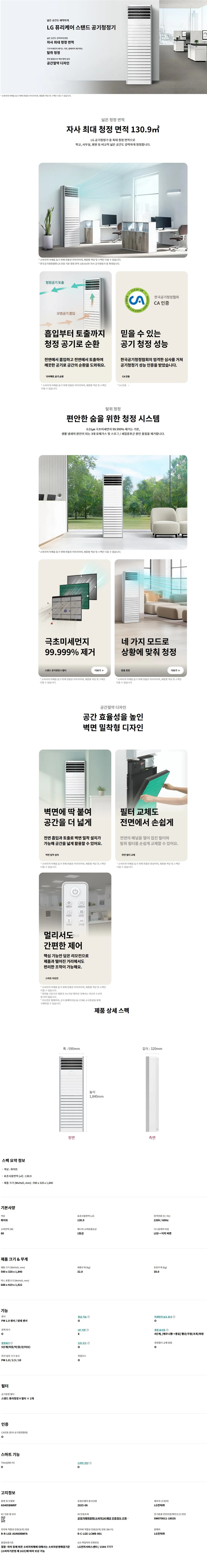 [LG] 퓨리케어 360˚ 대형 공기청정기 AS405BWRR 상세 이미지 1