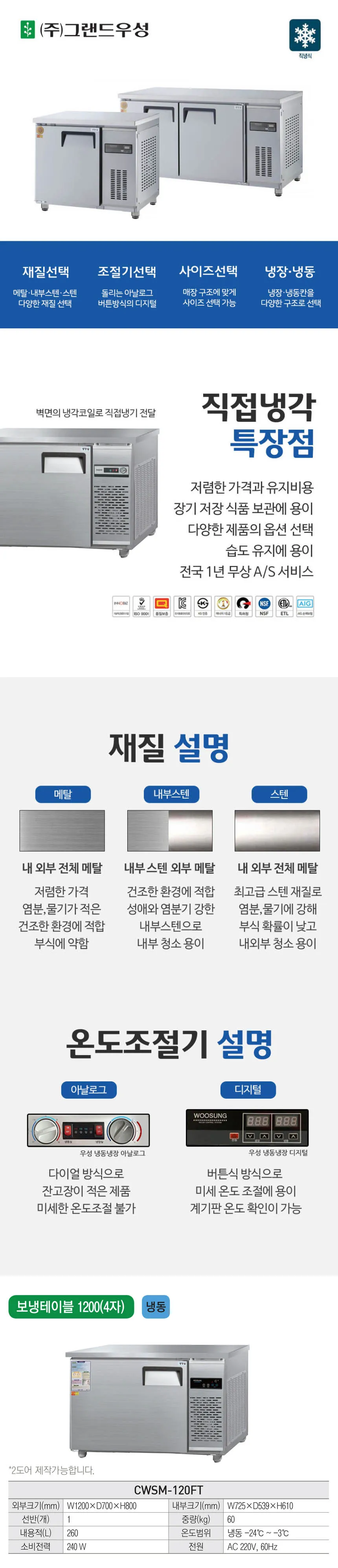 [그랜드우성] 직냉식 테이블 냉동고 260L (내부스텐) (36) CWSM-120FT_내부스텐 상세 이미지 1
