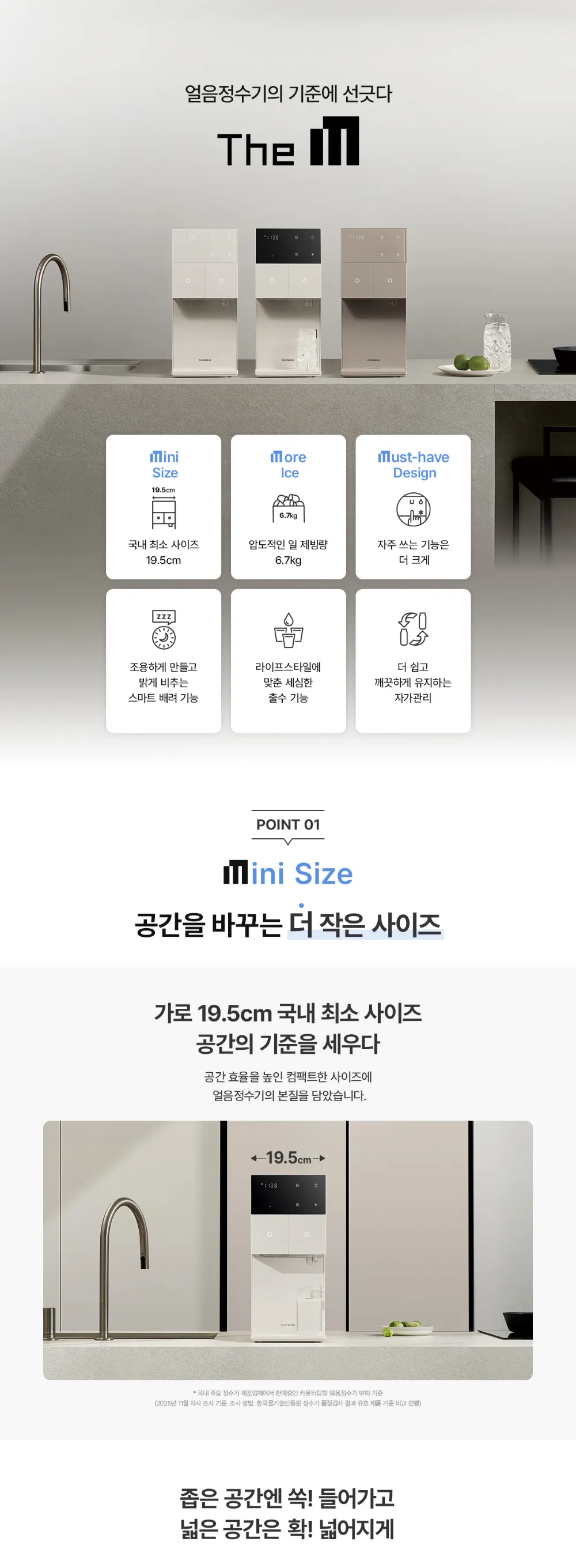 [청호나이스] 직수 미니얼음냉온정수기 The M

 WI-37C90720N 상세 이미지 3