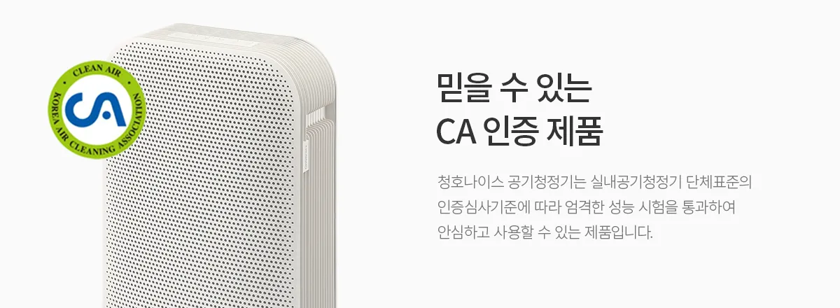 [청호나이스] 항균 공기청정기 디오 청호 항균 공기청정기 디오 상세 이미지 19