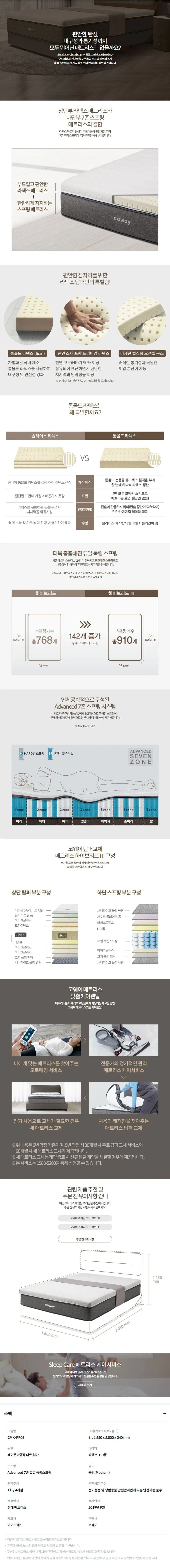 [코웨이] BEREX 하이브리드 3 매트리스 (K) 상세 이미지 1