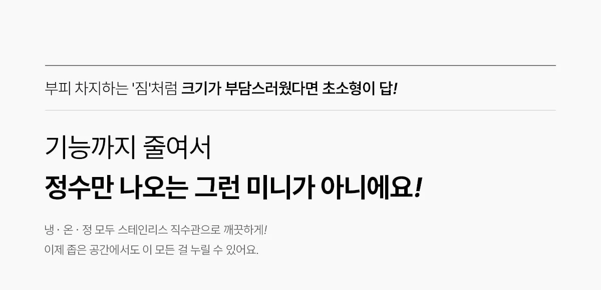 [SK매직] 초소형 직수 냉온정수기 WPU-JAC104 상세 이미지 7