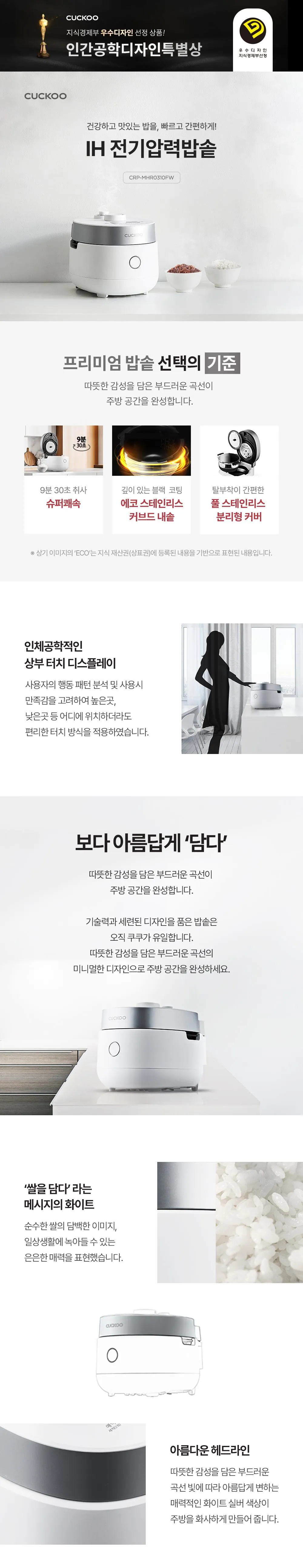 [쿠쿠] 미식 컬렉션 IH전기압력밥솥 3인용 (매트 화이트)(CRP-MHR0310FW) 상세 이미지 1