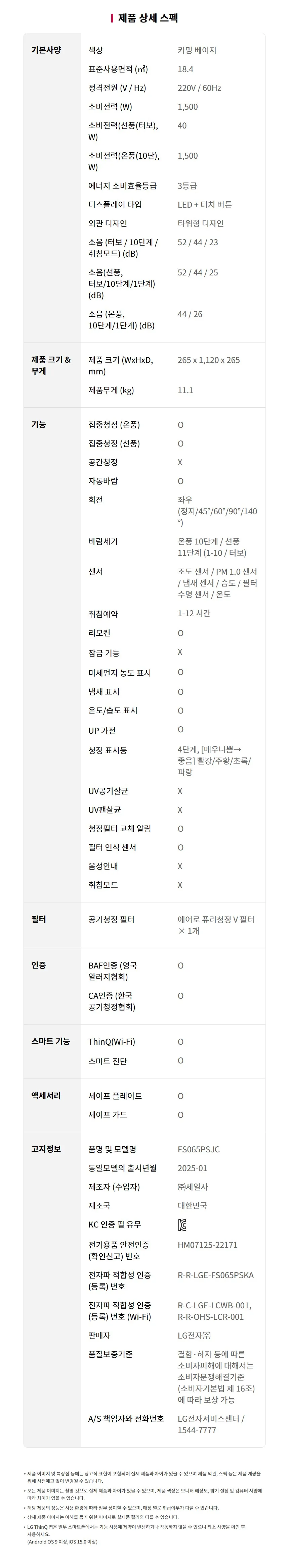 [LG전자구독] 퓨리케어 오브제컬렉션 에어로타워 Hit FS065PSJCM 상세 이미지 18