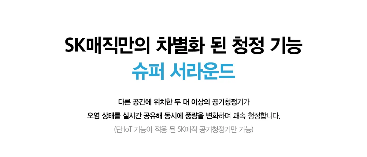 [SK매직] 올클린 공기청정기(25평형) ACL-25C 상세 이미지 29