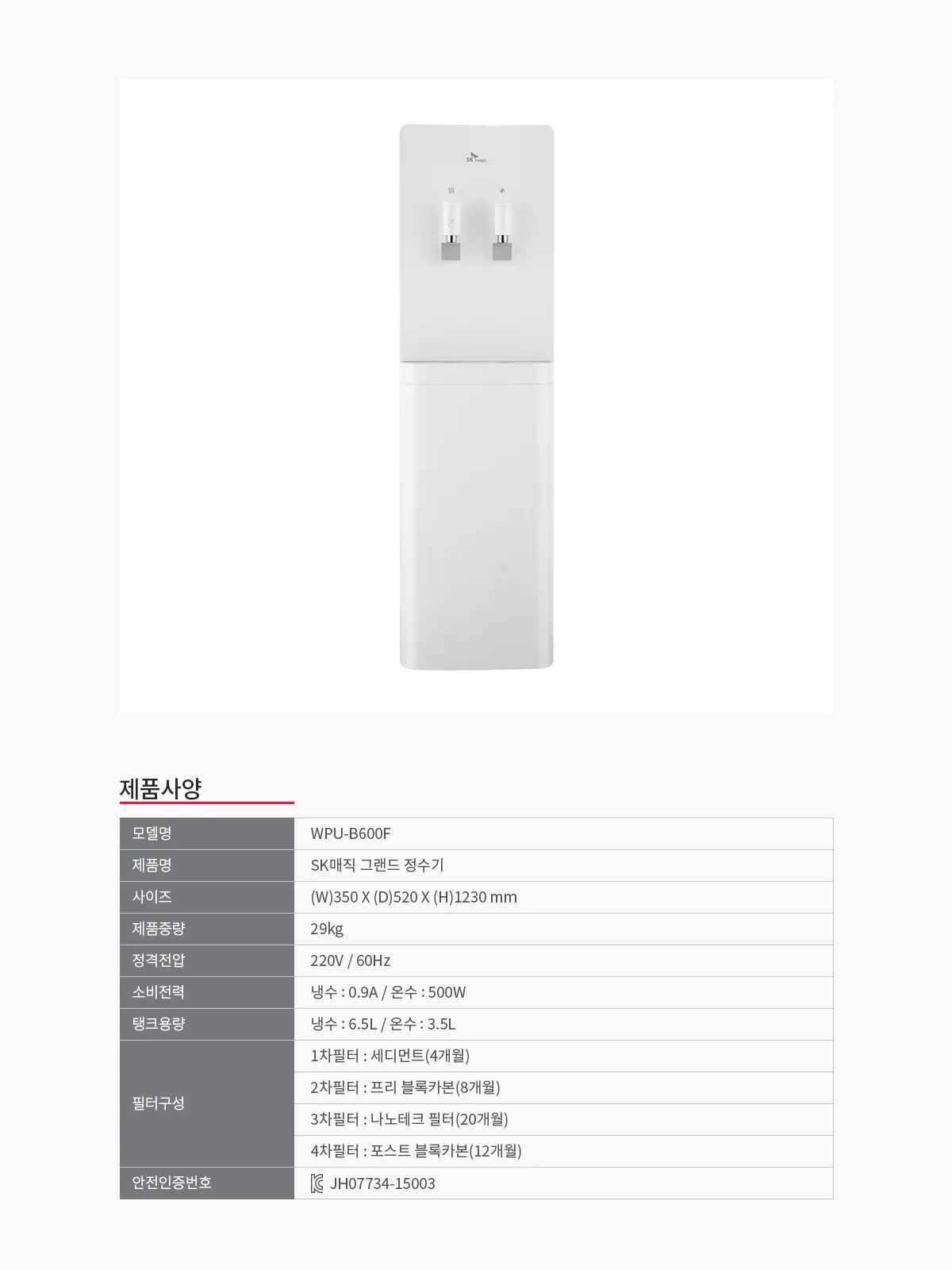 [SK매직] 그랜드정수기(NANO) WPU-B600F 상세 이미지 7