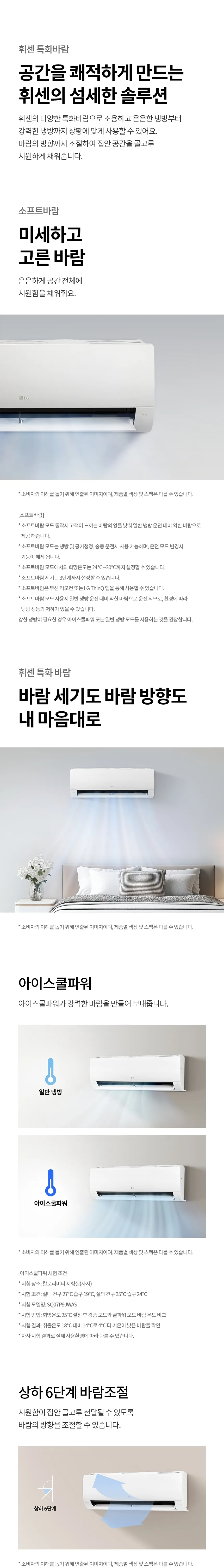[LG가전구독] 벽걸이에어컨 SQ09GK1WES 상세 이미지 4