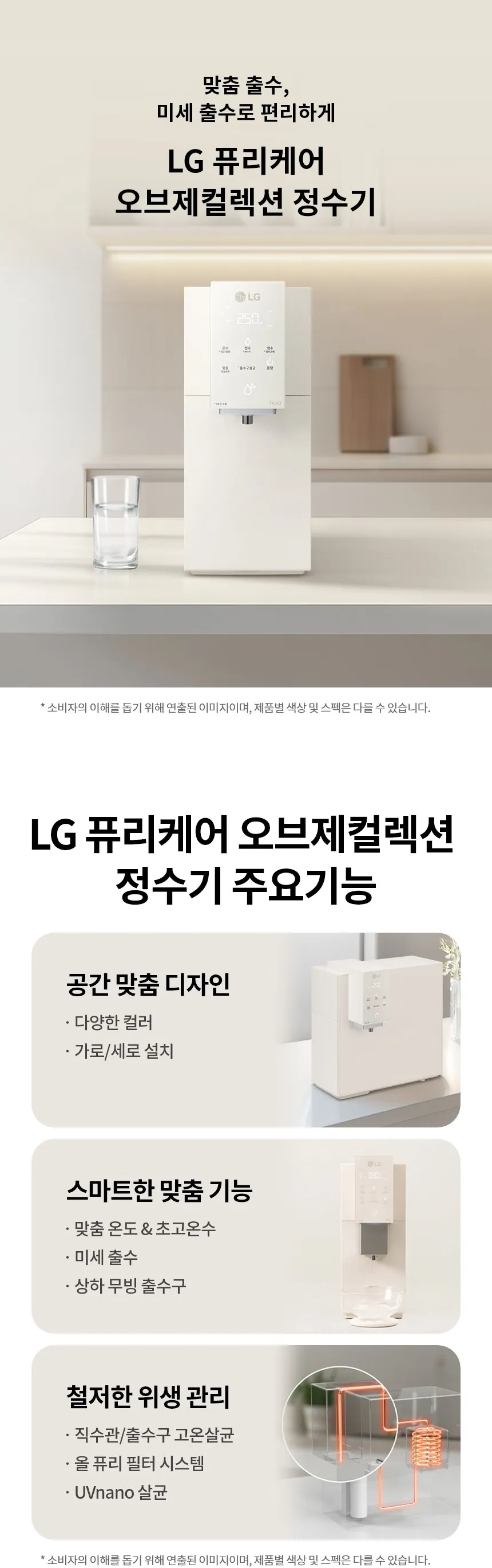 [LG] 퓨리케어 오브제컬렉션 정수기(맞춤 출수, 냉온정) WD523VC 상세 이미지 2