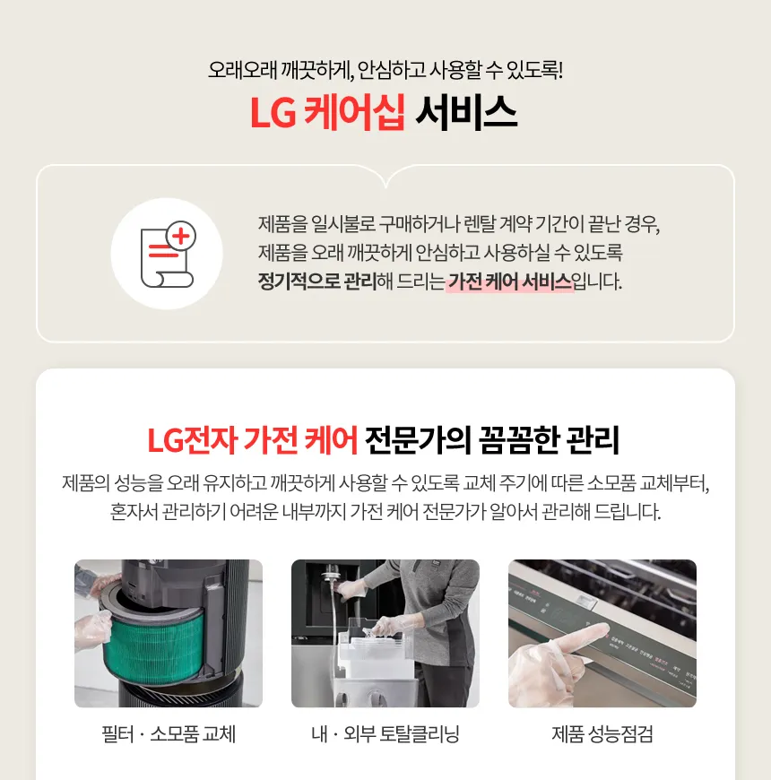 [LG] 퓨리케어 오브제컬렉션 정수기(음성인식/맞춤 출수, 냉온정) WD524V 상세 이미지 1