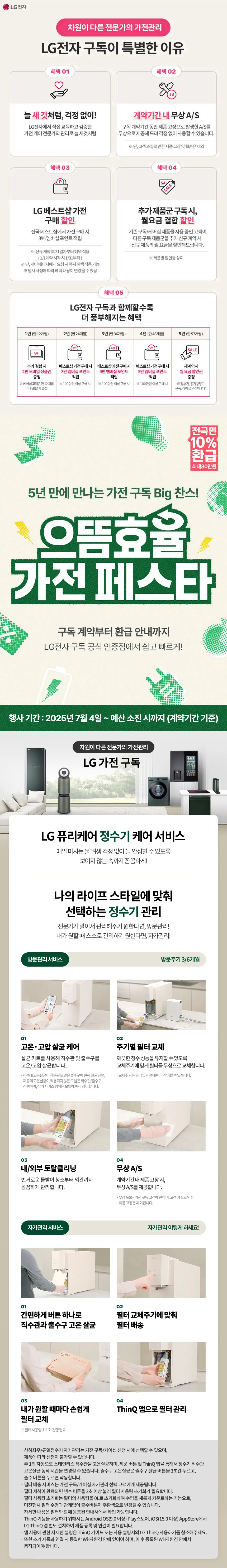 [LG] 퓨리케어 오브제컬렉션 빌트인 냉온정수기 WU523AS 상세 이미지 3