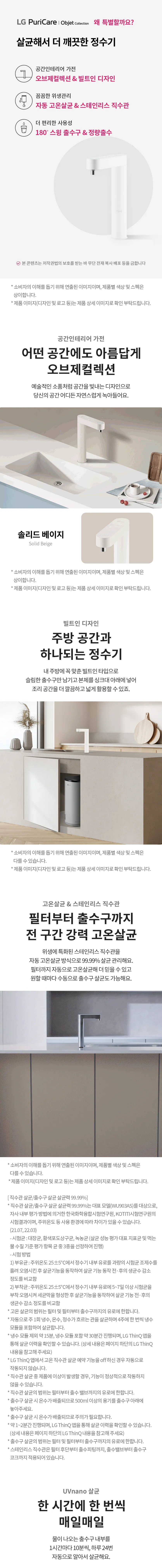 [LG] 퓨리케어 오브제컬렉션 빌트인 냉온정수기 WU523A 상세 이미지 1