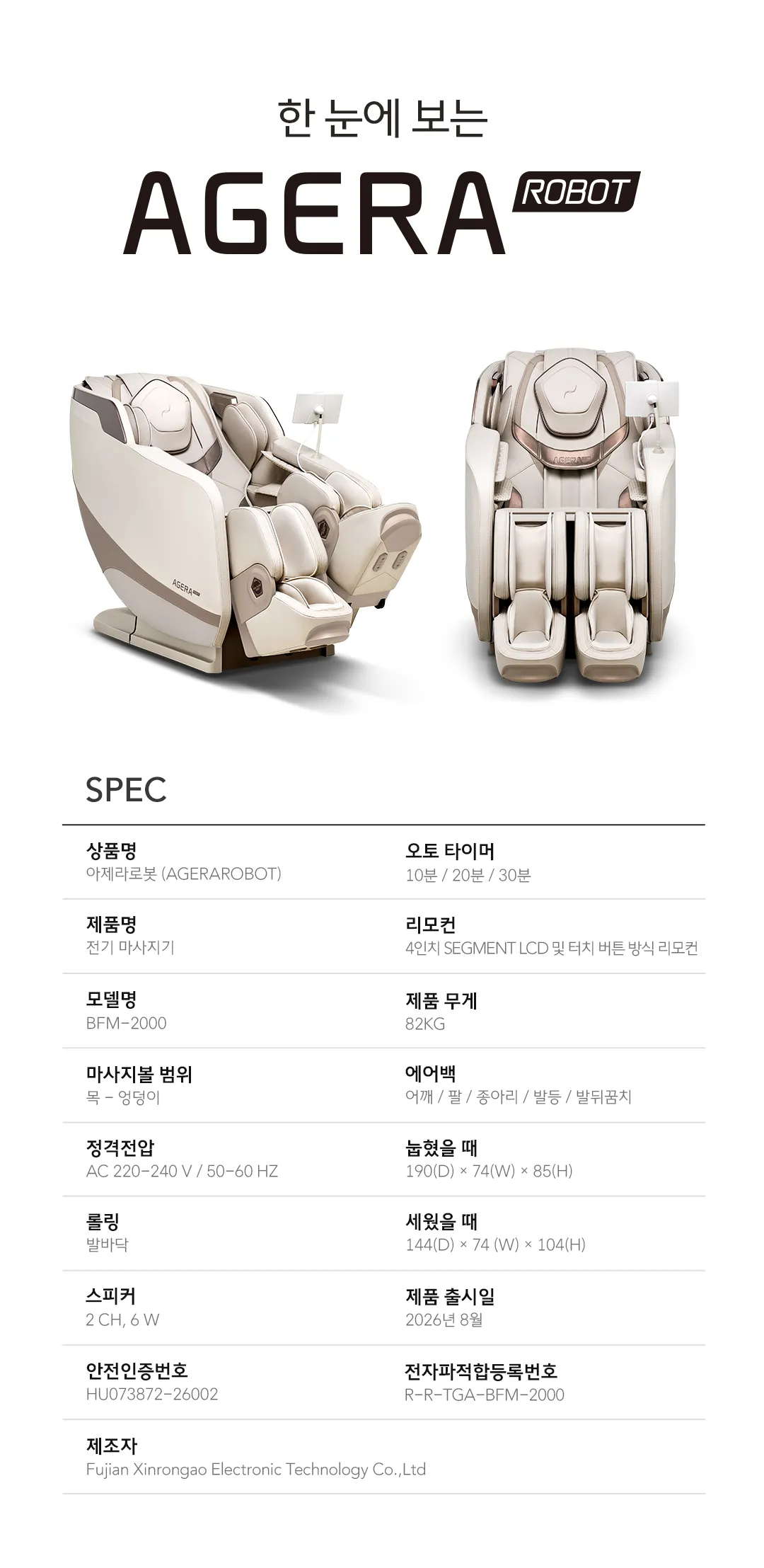 [바디프랜드] 아제라로봇 BFM-2000 상세 이미지 11