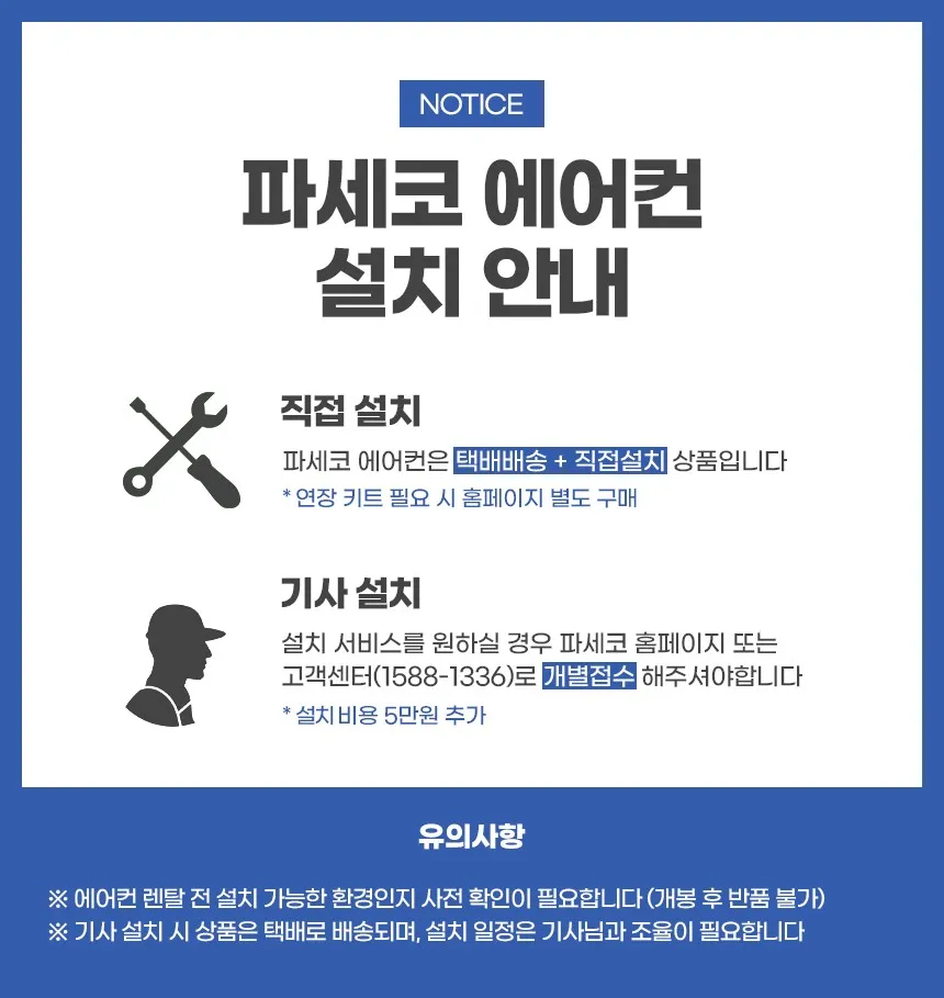 파세코_창문형에어컨_PWA3500PB 상세 이미지 21
