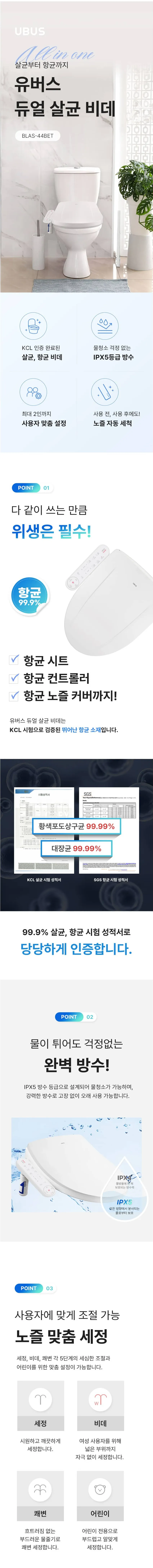 BLAS-44BET(듀얼살균 비데) 상세 이미지 1