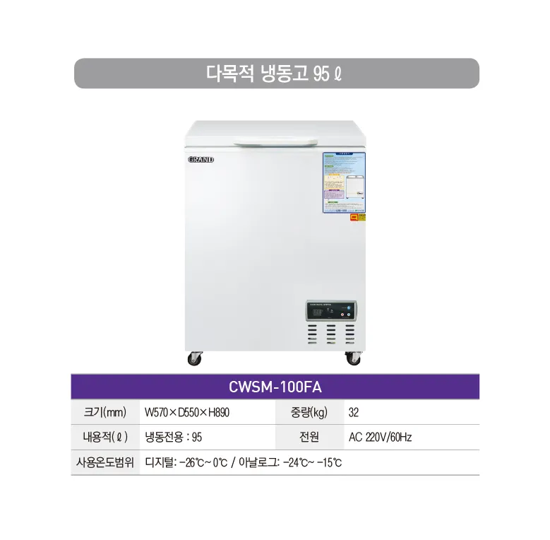 [그랜드우성] 다목적 냉동 쇼케이스 95L (36) CWSM-100FA 상세 이미지 1
