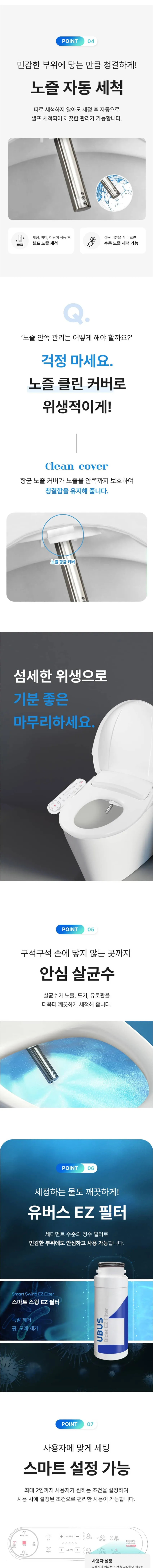 BLAS-44BET(듀얼살균 비데) 상세 이미지 2