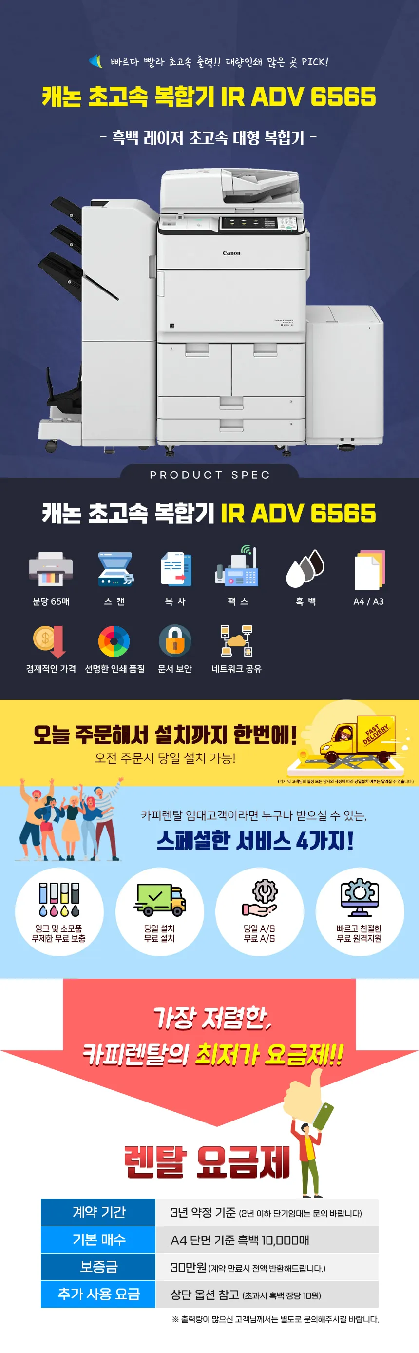 [카피렌탈] 흑백고속복합기(중고) 캐논IR ADV 6575 (피니셔포함) (서울,경기한정) 상세 이미지 1