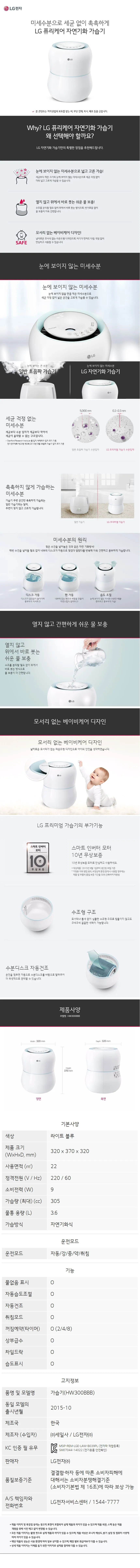 [LG] 퓨리케어 자연기화 가습기 3.6L HW300BBB 상세 이미지 1