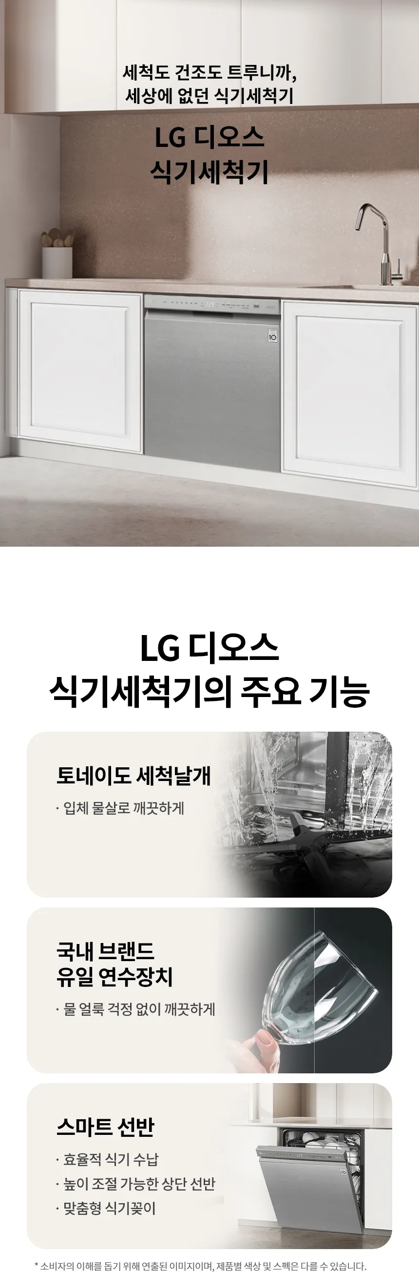 [LG가전구독] 디오스 식기세척기 (빌트인/12인용) DUB61TBE 상세 이미지 1