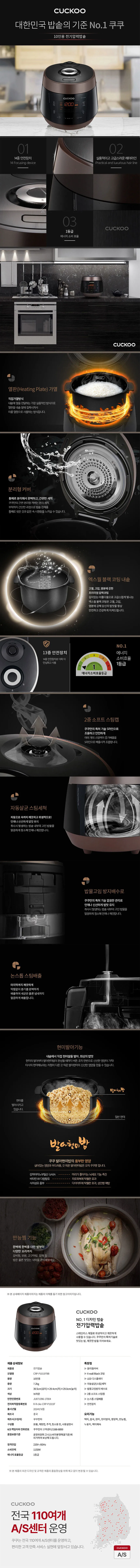쿠쿠_전기밥솥_10인용_CRP-P1015FBB 상세 이미지 1