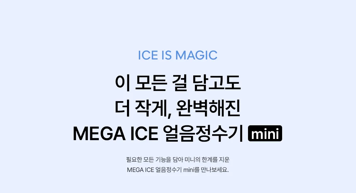 [SK매직] MEGA ICE mini얼음정수기 WPU-IAC606SN 상세 이미지 11