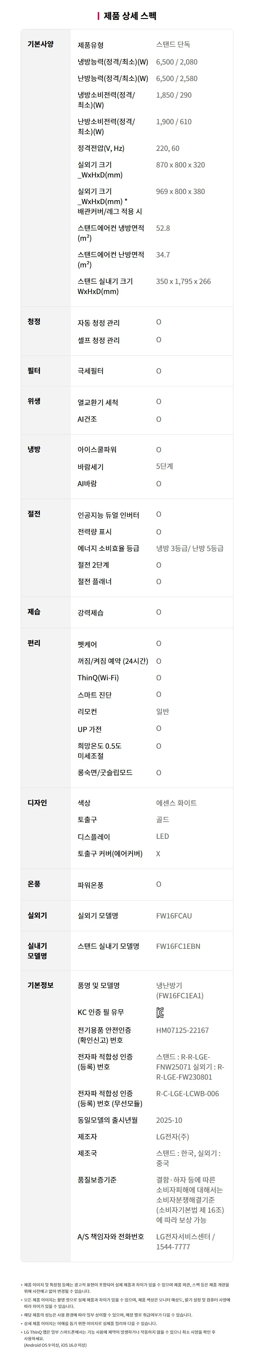 [LG가전구독] 스탠드에어컨 FW16FC1EA1 상세 이미지 13