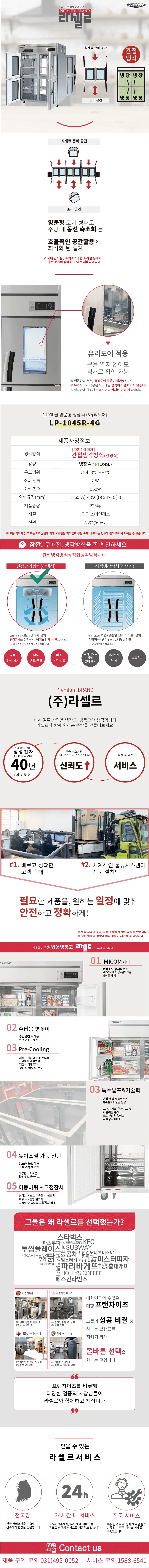 [라셀르] 간냉식 양문형 냉장고 1045L_4G (36) LP-1045R-4G 상세 이미지 3