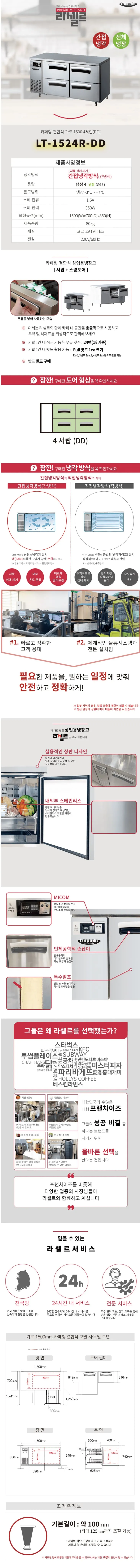 CI_★[라셀르] 우유서랍 1500 간냉식 냉장 테이블 (LT-1524R-DD) 상세 이미지 2