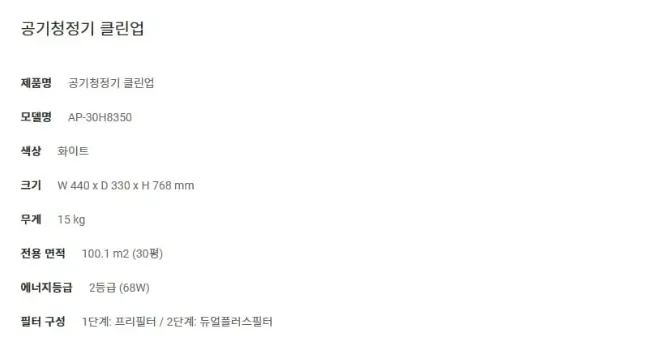 [청호나이스] 클린업 공기청정기 30평 청호 클린업 공기청정기 30평 상세 이미지 13