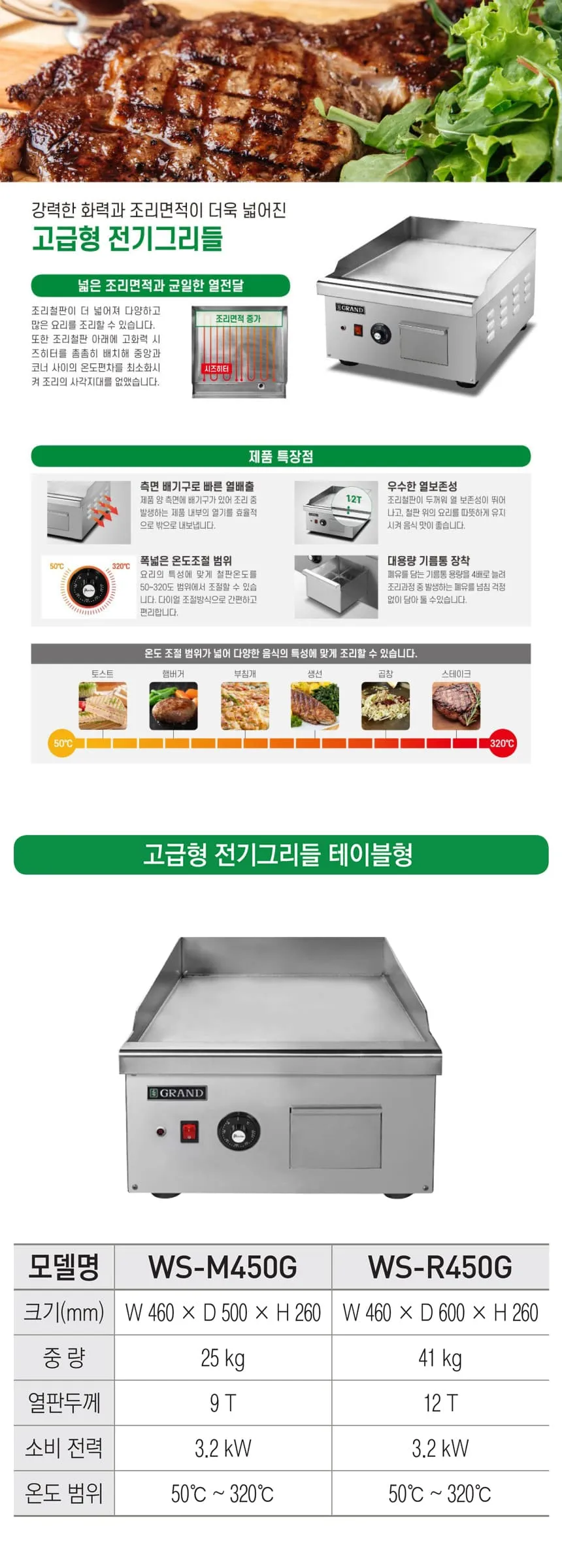 [그랜드우성] 업소용 전기 그리들 테이블형 450 (9T) WS-M450G 상세 이미지 1